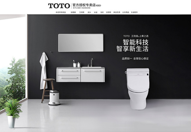 TOTO衛浴